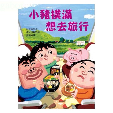 東方/小豬撲滿 想去旅行