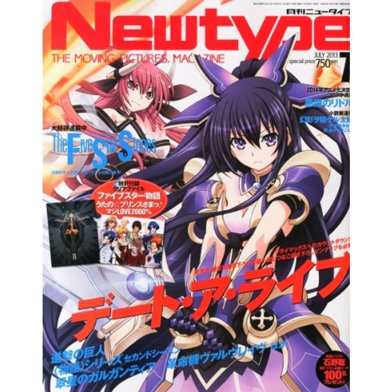 Newtype (ニュータイプ) 2013年 07月号 雑誌
