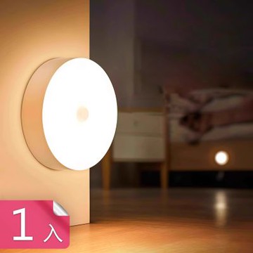 【荷生活】感應式自動開關柔和光圓形小夜燈 USB充電款長效續航床邊照明燈-1入組