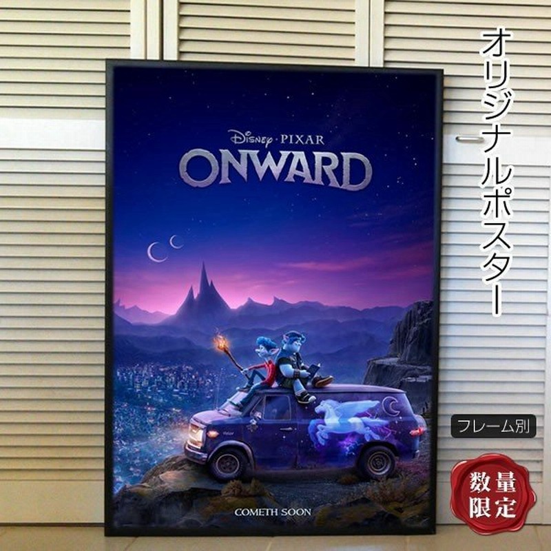2分の1の魔法 映画ポスター ディズニー ピクサー グッズ アニメ アート インテリア おしゃれ フレーム別 約69 102cm Adv 両面 Onward 通販 Lineポイント最大0 5 Get Lineショッピング
