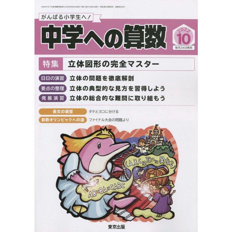 中学への算数 2022年 10 月号 雑誌