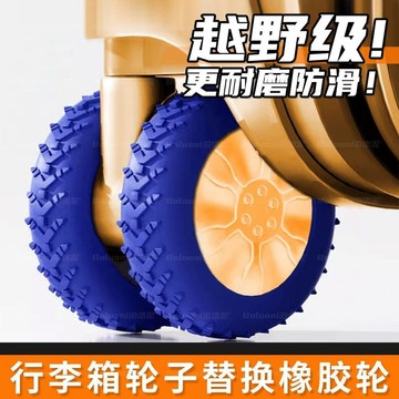 行李箱輪子保護套 輪子保護套 行李箱輪子 行李箱車輪套 行李箱車輪保護套 降噪防磨避震輪 輪腳保護矽膠 加厚輪套71