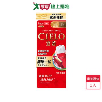 宣若EX染髮霜1N蜜茶裸棕40g+40g【愛買】