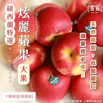 【寅食3 a.m.】紐西蘭炫麗蘋果#80大果11顆禮盒(附提袋)