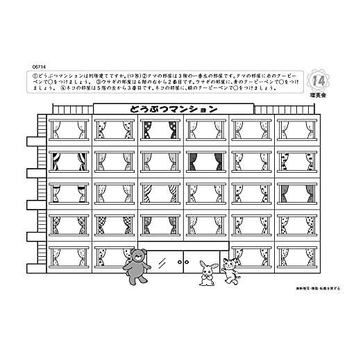 ばっちりくんドリル 位置・位置の移動