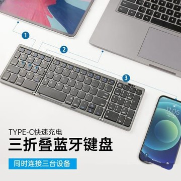 便攜超薄鍵盤三折疊數字藍牙鍵盤無線迷你藍牙平板手機筆記本辦公