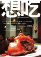 想吃─王瑞瑤美食報告書[二手書_普通]