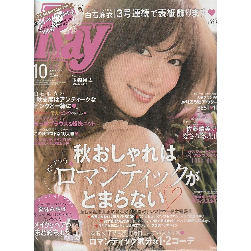 Ray　2016年10月号　レイ　雑誌