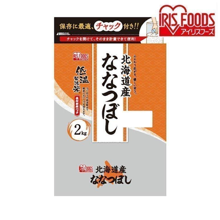 アイリスフーズ 低温製法米 北海道産ななつぼし 通常米 2kg