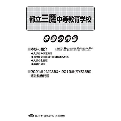 169都立三鷹中等教育学校 2022年度用 9年間スーパー過去問