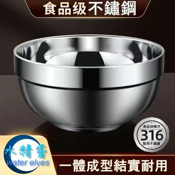 【水精靈】 316不鏽鋼碗/食品級家用飯碗/加厚雙層隔熱碗