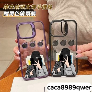 自拍女孩送鏡頭貼17磁吸金屬支架iPhone16 15 14 13 12 11Promax手機殼