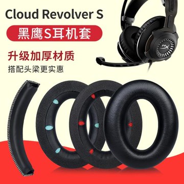 適用HyperX極度未知黑鷹S耳罩金士頓耳機套Cloud RevolverS頭戴式耳機海綿套耳麥耳墊保護套頭梁橫梁替換配件