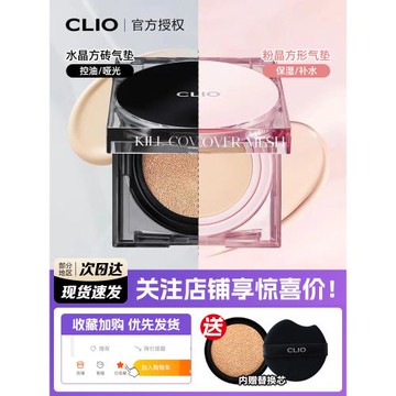 韓國CLIO氣墊粉晶雨露珂萊歐水晶水光肌補水保濕遮瑕控油持久輕薄