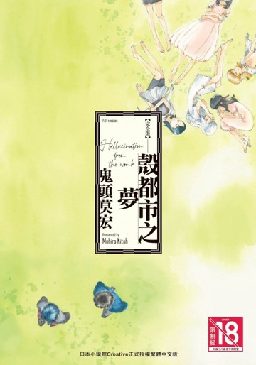 完全版　殼都市之夢（全）【TAAZE讀冊生活】