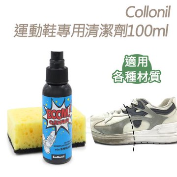 糊塗鞋匠 優質鞋材 K188 德國Collonil運動鞋專用清潔劑100ml 1瓶