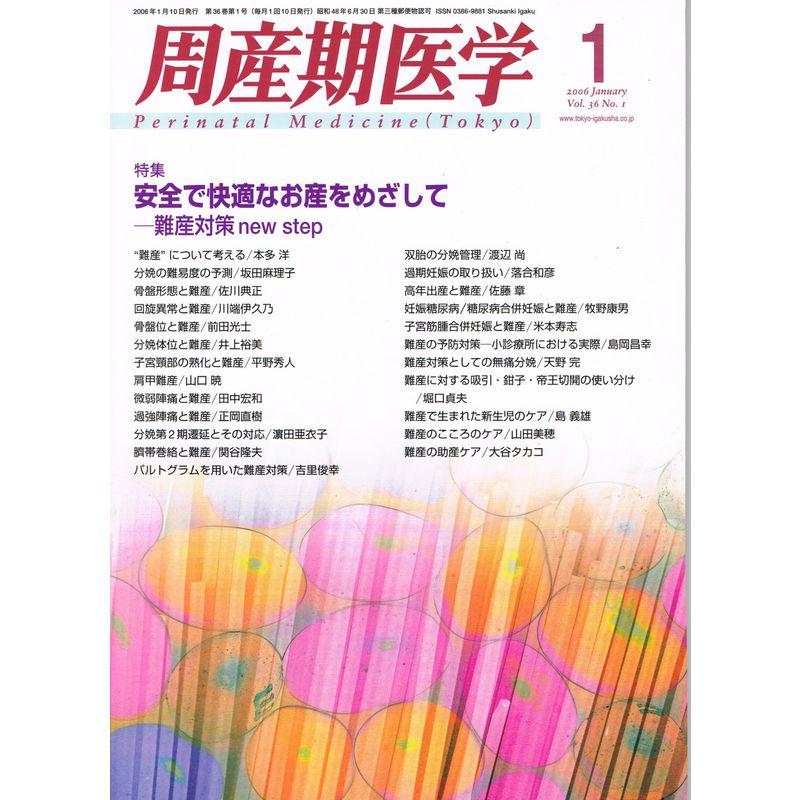 周産期医学 2006年 01月号