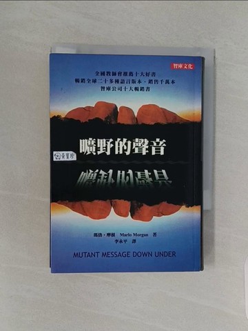 【書寶二手書T1／勵志_RBZ】曠野的聲音_瑪洛．摩根