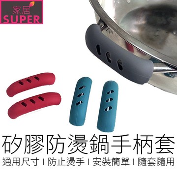 矽膠鍋把套 防燙鍋耳套 鍋把套 鍋柄套 鍋耳套 防燙手套 居家 廚具 在地賣家