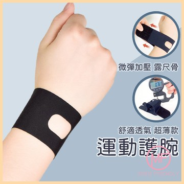 現貨 台灣 ✨ 運動護腕 薄款 瑜伽 TFCC  腱鞘 護手腕套 運動護具 彈力護腕 加壓支撐 加壓護腕 B0004