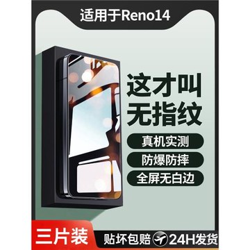 適用于opporeno14鋼化膜reno14pro手機膜全屏覆蓋防指紋適用于oppo新款高清防摔防爆全包無白邊護眼保護貼膜