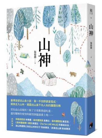 山神[二手書_良好]