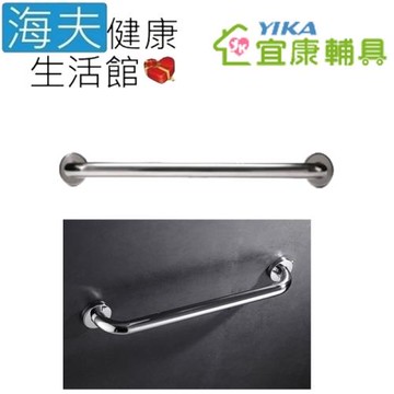 海夫健康生活館 宜康YIKA 居家用 無障礙 安全扶手 不銹鋼 C型(120cm)