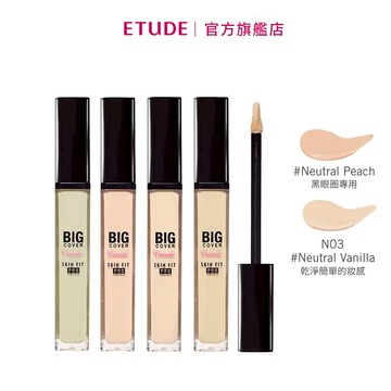 ETUDE 萬飾如易修飾專家遮瑕液 7.5g