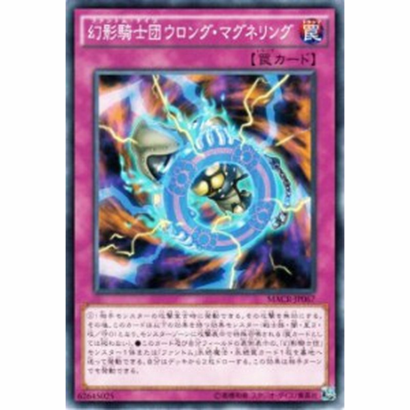 遊戯王カード 幻影騎士団ウロング マグネリング マキシマム クライシス Macr ファントム ナイツ 通常罠 通販 Lineポイント最大1 0 Get Lineショッピング