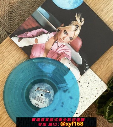 {台灣公司貨 可打統編}現貨 啪姐 Dua Lipa -Future Nostalgia UO 限量藍膠 彩膠唱片 LP
