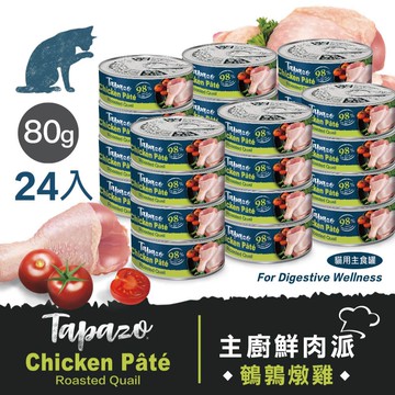 【主廚鮮肉派】#1 鵪鶉燉雞 80克(24罐/箱)(貓罐頭)(貓主食罐)