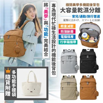 【Sayaka紗彌佳】買一送一 買就送手提包 極簡美學大容量乾濕分離多機能後背包 (附隨身包)