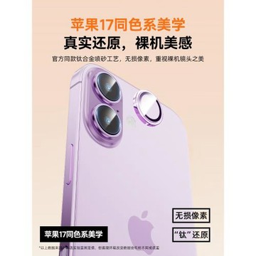 適用蘋果16/17promax鏡頭膜iPhone16Pro手機鏡頭保護17pro后攝像頭15相機14貼13新款12全包蓋17分體殼鏡頭圈