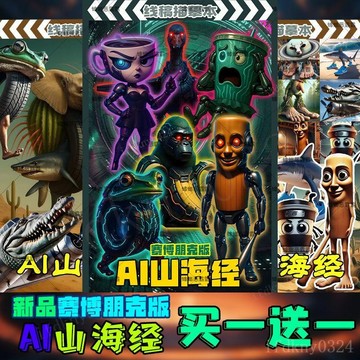 台灣出貨 AI山海經描摹本 山海經素描本 塗色本 臨摹本 畫本tungtungsahur木棍人賽博朋克版塗色本兒童畫畫冊
