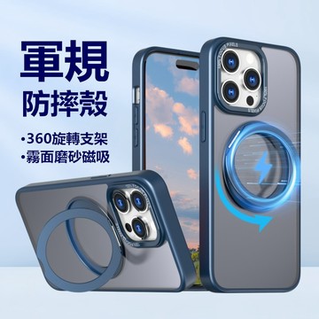 360旋轉磁吸支架 蘋果 IPhone 14 13 12 Pro Max Plus 手機殼 保護殼 霧面高透 防摔手機殼