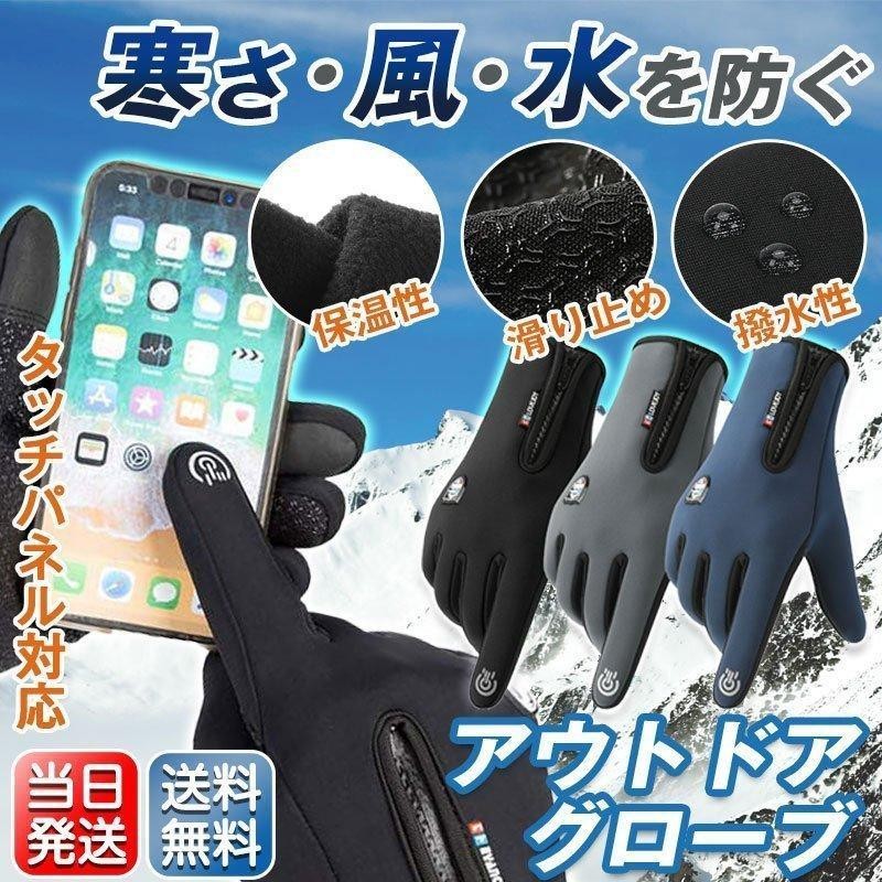 手袋 手ぶくろ 防寒 防風 撥水 グローブ 裏起毛 スマホ手袋 スマート