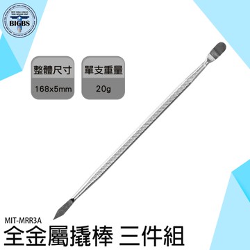 《利器五金》手機維修拆機棒 工具棍 專業工具 平頭撬棒 音響拆裝 MIT-MRR3A 電腦開殼工具 拆機工具