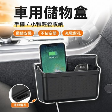 【台灣出貨】車家兩用車載儲物盒｜汽車置物收納盒｜多功能壁掛手機充電盒｜車用隨手置物盒｜車內收納整理盒
