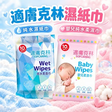 適膚克林濕紙巾 純水濕紙巾 20抽濕紙巾 隨身濕紙巾 小包濕紙巾 純水柔濕巾 旅行濕紙巾 口袋濕紙巾 隨身包濕紙巾