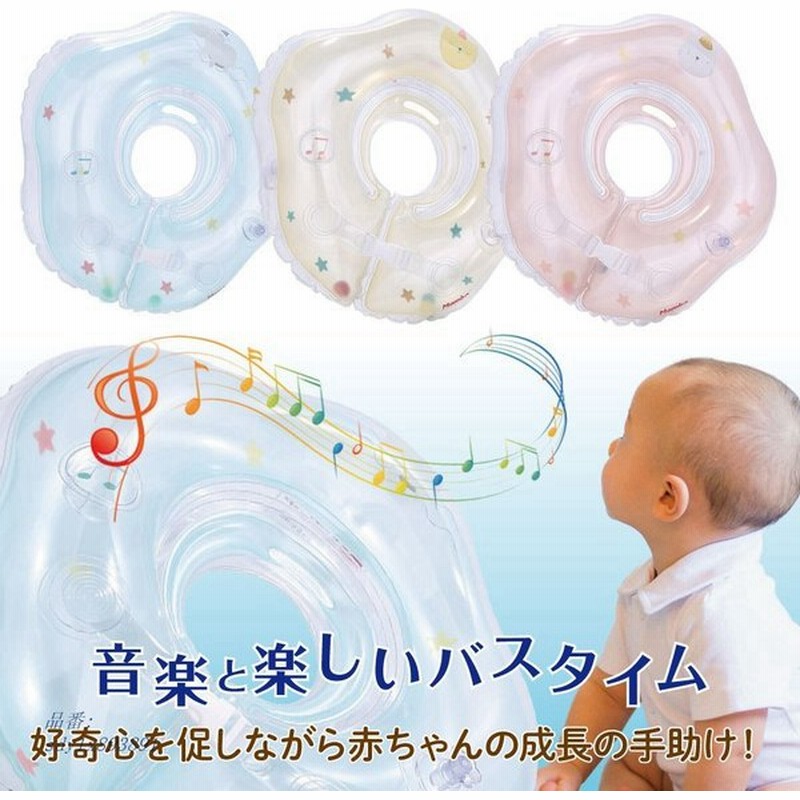 赤ちゃん 浮き輪 首リング お風呂 プレスイミング ベビー用品 スポーツ知育 男の子 首浮き輪 女の子 出産祝い 水遊び お風呂用品 プレゼント 通販 Lineポイント最大0 5 Get Lineショッピング