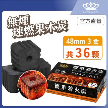隔日到 魔娜歌 無煙 速燃果木炭｜48mm 12入 3盒｜快速點燃｜木炭×烤肉×可當火種×火種×生火×中秋節×露營