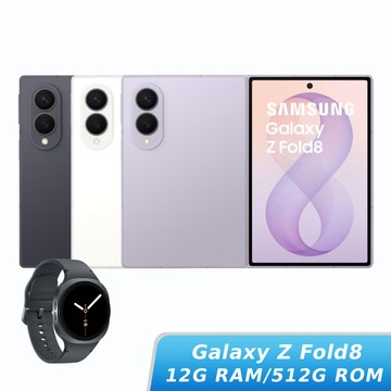 【Galaxy Watch8 BT 40mm組】SAMSUNG Galaxy Z Fold8 12G/512G