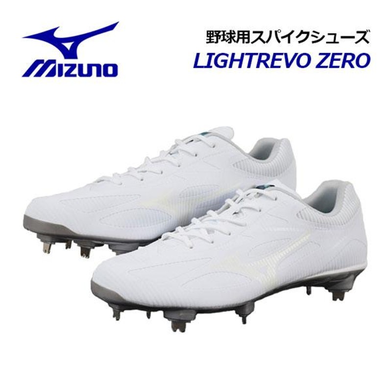 ミズノ MIZUNO ライトレボ ゼロ 野球用スパイクシューズ 11GM2215 01