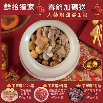 【勝崎生鮮】(春節限定)品元堂-珍品佛跳牆2包組(2000公克/1包)-加送人蔘燉雞湯1包