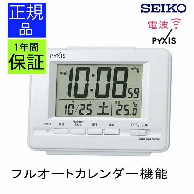 SEIKO セイコー 置き時計 置時計 デジタル時計 電波時計 目覚まし時計