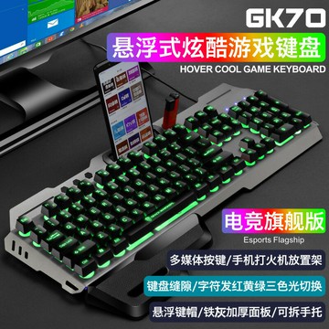 虛空戰艦 GK70手托發光金屬游戲機械手感鍵盤游戲鍵盤 亞馬遜跨境【北歐家居生活】