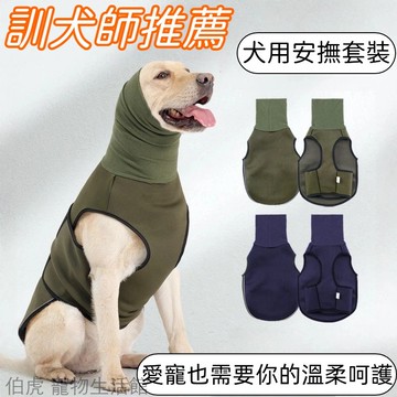 狗狗安撫衣 寵物防驚嚇 打雷 防焦慮 反光多功能鎮靜狗衣服 狗衣服 狗安撫衣 寵物安撫衣 小狗衣服 狗狗防驚嚇 狗狗衣服