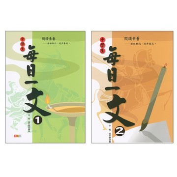 國中國文閱讀●捷英社●中學生每日一文(小學生福利社)