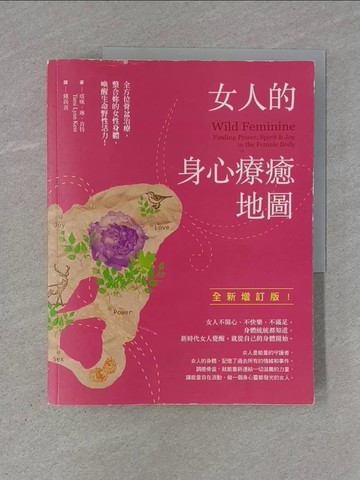 【書寶二手書T1／養生_ZC5】女人的身心療癒地圖（全新增訂版）：全方位骨盆治療，整合妳的女性身體，喚醒生命野性活力_塔咪．琳．肯特