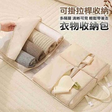 8格斜紋布衣物收納 多色可選 可掛衣架 行李拉桿 衣物收納包 旅行袋  行李包 出國旅行